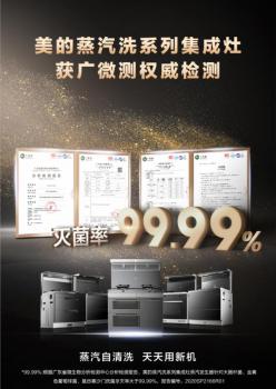 美的集成灶創(chuàng)新黑科技引領(lǐng)行業(yè)前端，用戶膳食健康再添保障