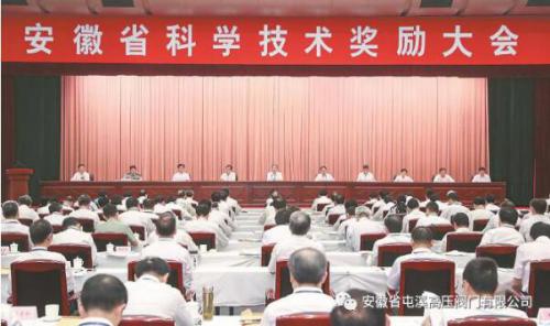 安徽省屯溪高壓閥門有限公司喜獲安徽省科學(xué)技術(shù)進(jìn)步三等獎(jiǎng)