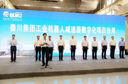 重磅！劉國中省長出席揭幕儀式丨秦川集團機器人減速器數(shù)字化項目投用