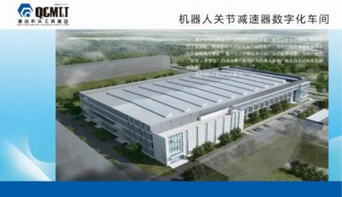 重磅！劉國中省長出席揭幕儀式丨秦川集團機器人減速器數(shù)字化項目投用