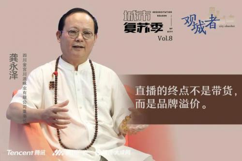 專訪龔永澤：成都煙火氣 讓經(jīng)濟(jì)更有活力