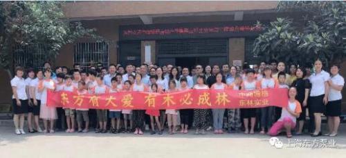 東方泵業(yè)為愛(ài)集結(jié)—— “東方有大愛(ài)，有木必成林”