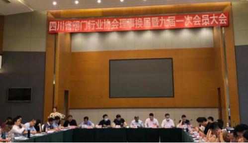 四川閥協(xié)理事?lián)Q屆暨九屆一次會(huì)員大會(huì)圓滿成功！