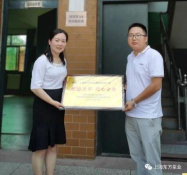 東方泵業(yè)為愛(ài)集結(jié)—— “東方有大愛(ài)，有木必成林”