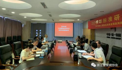 ISO 6002《工業(yè)閥門 螺栓連接閥蓋鋼制閘閥》國(guó)際標(biāo)準(zhǔn)研討會(huì)在浙江永嘉召開(kāi)