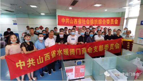 中共山西省水暖閥門商會組織開展“無償獻(xiàn)血”愛心活動