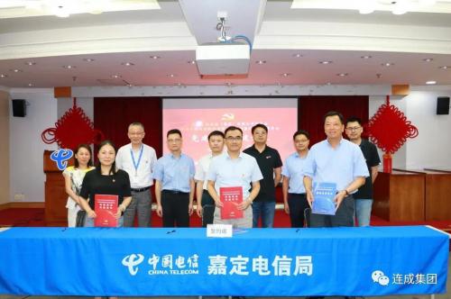 連成集團(tuán)與中國電信達(dá)成戰(zhàn)略合作 共建智能工業(yè)新篇章