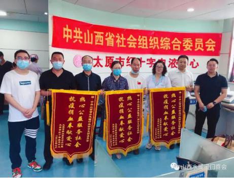 中共山西省水暖閥門商會組織開展“無償獻(xiàn)血”愛心活動