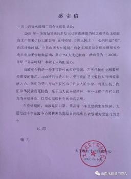 中共山西省水暖閥門商會組織開展“無償獻(xiàn)血”愛心活動