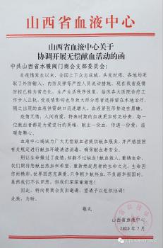 中共山西省水暖閥門商會組織開展“無償獻(xiàn)血”愛心活動