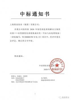 上海凱泉泵業(yè)中標(biāo)國(guó)家工信部“綠色制造系統(tǒng)解決方案供應(yīng)商”項(xiàng)目