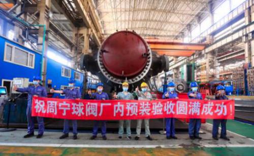 哈電電機研制周寧抽蓄機組首臺165噸“巨型球閥”通過驗收
