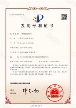杭州華惠閥門：又新添一件發(fā)明專利