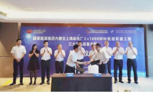 哈電集團成功簽訂內(nèi)蒙古上海廟電廠電機組及附屬設(shè)備供貨合同