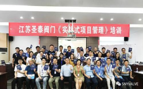 江蘇圣泰閥門組織開展《實戰(zhàn)式項目管理》專項培訓