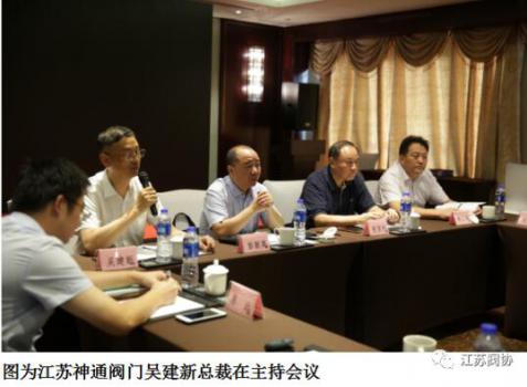 江蘇省閥協(xié)理事長(zhǎng)單位工作交流會(huì)在蘇州順利舉行