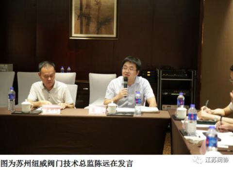 江蘇省閥協(xié)理事長(zhǎng)單位工作交流會(huì)在蘇州順利舉行