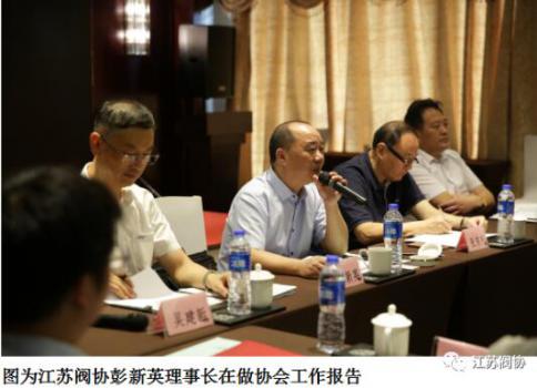 江蘇省閥協(xié)理事長(zhǎng)單位工作交流會(huì)在蘇州順利舉行