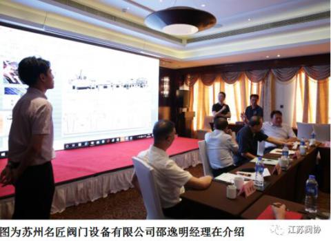 江蘇省閥協(xié)理事長(zhǎng)單位工作交流會(huì)在蘇州順利舉行