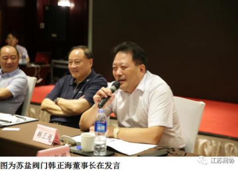 江蘇省閥協(xié)理事長(zhǎng)單位工作交流會(huì)在蘇州順利舉行