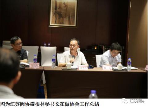 江蘇省閥協(xié)理事長(zhǎng)單位工作交流會(huì)在蘇州順利舉行