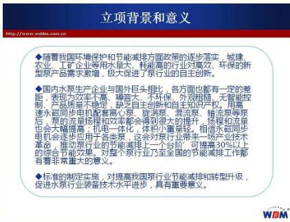 浙江西菱股份召開 《永磁變頻離心式恒壓電泵》等兩項(xiàng)行業(yè)標(biāo)準(zhǔn)起草工作組會(huì)議