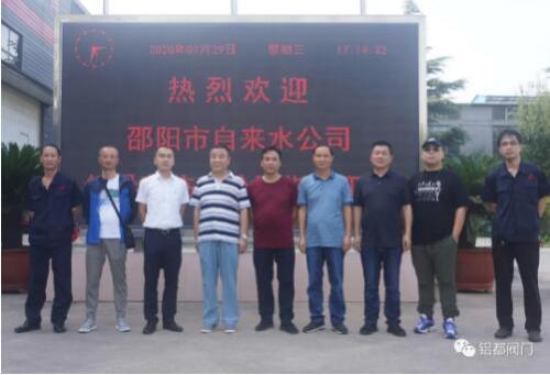 湖南省邵陽市自來水公司領(lǐng)導(dǎo)到鋁都閥門考察調(diào)研