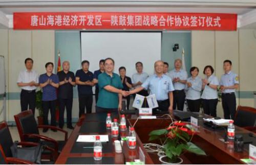 陜鼓集團(tuán)與唐山海港經(jīng)濟(jì)開(kāi)發(fā)區(qū)簽訂戰(zhàn)略合作協(xié)議