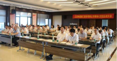 江蘇神通閥門隆重舉行精細化管理總結大會
