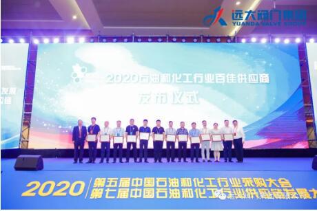 遠(yuǎn)大閥門集團(tuán)榮獲“2020年石化行業(yè)百佳供應(yīng)商”榮譽(yù)稱號！