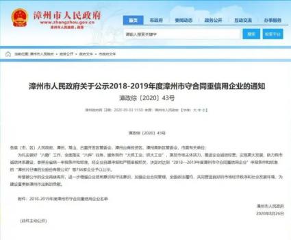 依菲柯水泵有限公司榮獲“2018—2019年度漳州市守合同重信用企業(yè)”稱號(hào)