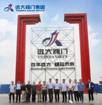 湖南省通用設(shè)備協(xié)會和長沙市泵閥聯(lián)盟領(lǐng)導及專家蒞臨遠大閥門參觀指導