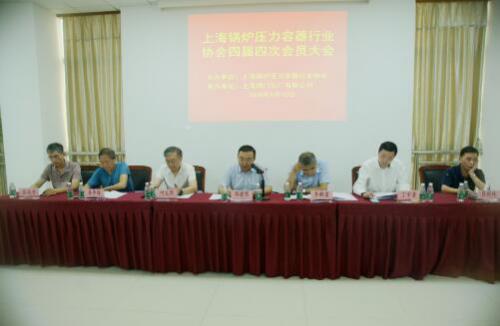 上海閥門五廠承辦上海鍋爐壓力容器行業(yè)協(xié)會四屆四次會員大會