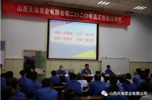 山西天海泵業(yè)：質(zhì)量、環(huán)境、職業(yè)健康安全管理三體系認(rèn)證換版工作推進(jìn)會(huì)召開