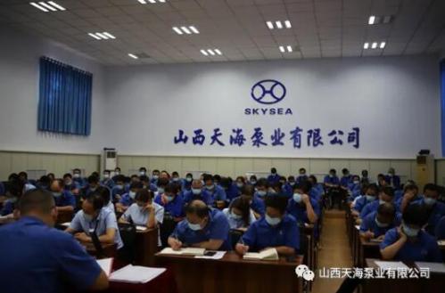 山西天海泵業(yè)：質(zhì)量、環(huán)境、職業(yè)健康安全管理三體系認(rèn)證換版工作推進(jìn)會(huì)召開