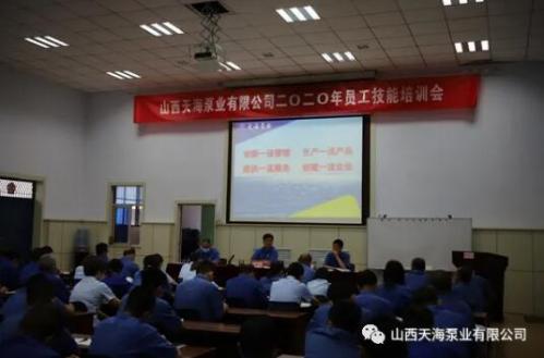 山西天海泵業(yè)：質(zhì)量、環(huán)境、職業(yè)健康安全管理三體系認(rèn)證換版工作推進(jìn)會(huì)召開
