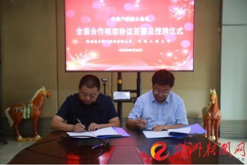 ▲河北工程大學(xué)副校長何立新（右）與南方閥門董事長黃靖簽訂全面合作框架協(xié)議。通訊員 供圖