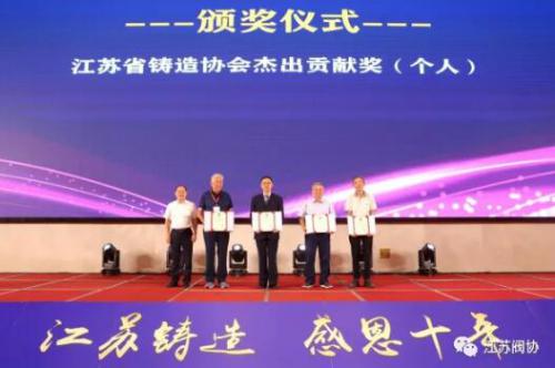 江蘇省閥協(xié)應(yīng)邀參加2020江蘇鑄造年會暨“興業(yè)杯”安全環(huán)保發(fā)展論壇會議