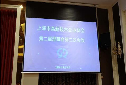 盛唐閥門應(yīng)邀參加上海市高企協(xié)會理事會議