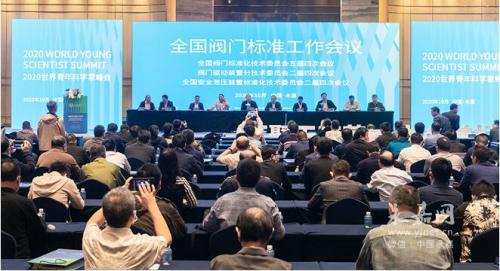 2020世界青年科學(xué)家峰會泵閥產(chǎn)業(yè)研討會在甌北舉行