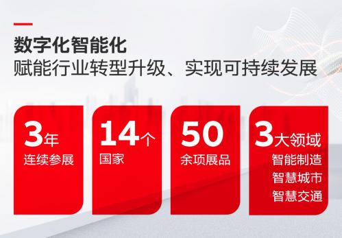 ABB將以“數(shù)字化智能化，賦能行業(yè)轉(zhuǎn)型升級、實現(xiàn)可持續(xù)發(fā)展”為主題參展進(jìn)博會