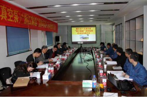 《螺桿型干式真空泵》“浙江制造”團體標準啟動暨研討會在杭州建德舉行