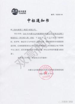 雙高閥門集團(tuán)成功中標(biāo)內(nèi)蒙古遠(yuǎn)興能源股份有限公司閥門招標(biāo)項目