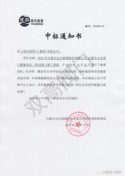 雙高閥門集團(tuán)成功中標(biāo)內(nèi)蒙古遠(yuǎn)興能源股份有限公司閥門招標(biāo)項目
