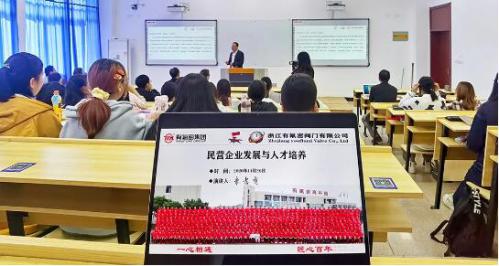 有氟密管閥集團董事長走進溫州商學院大學課堂