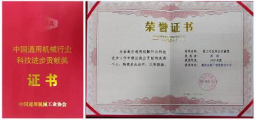 重慶水泵容器車間周胡獲中國通用機械工業(yè)協(xié)會“能工巧匠突出貢獻獎”