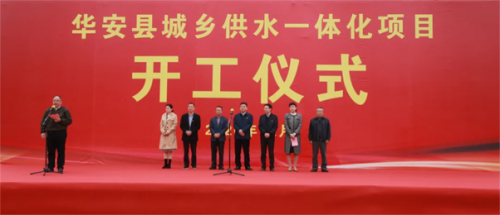 華安縣城鄉(xiāng)供水一體化項(xiàng)目開工建設(shè)