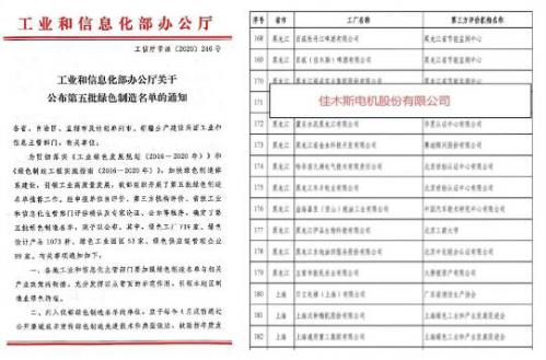哈電集團佳電股份被工信部評為“綠色工廠”