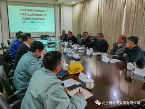 北京機(jī)電研究所與上海電氣上重鑄鍛有限公司簽署戰(zhàn)略合作協(xié)議