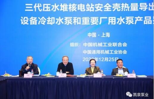 鑒定會(huì)由中國通用機(jī)械工業(yè)協(xié)會(huì)會(huì)長黃鸝主持，中國機(jī)械工業(yè)聯(lián)合會(huì)原總工程師/中國通用機(jī)械工業(yè)協(xié)會(huì)名譽(yù)會(huì)長隋永濱出席會(huì)議并講話。
